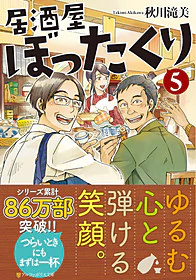 居酒屋ぼったくり５