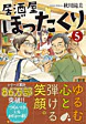 居酒屋ぼったくり５