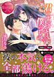 君のすべては僕のもの
