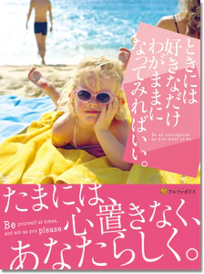 ときには好きなだけわがままになってみればいい。