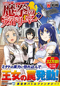 魔拳のデイドリーマー７