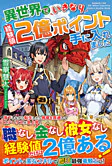 異世界でいきなり経験値２億ポイント手に入れました