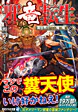 邪竜転生３
