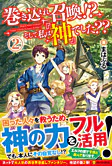 巻き込まれ召喚!?　そして私は『神』でした??２