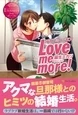 Love me more !