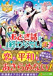 おとぎ話は終わらない４