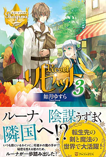 リセット３