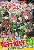 落ちこぼれ[☆１]魔法使いは、今日も無意識にチートを使う ３