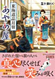 東海道品川宿あやめ屋