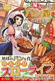 魔女はパン屋になりました。