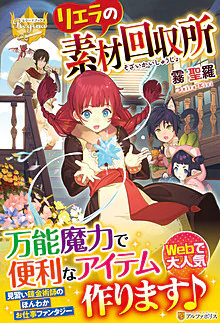 リエラの素材回収所