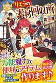 リエラの素材回収所