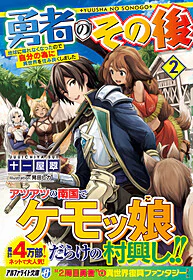 勇者のその後２