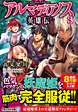 アルマディアノス英雄伝３