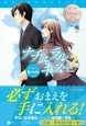 ナチュラルキス＋２
