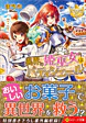 異界の姫巫女はパティシエール