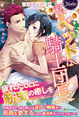 私のベッドは騎士団長