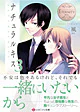 ナチュラルキス３
