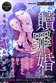 贖罪婚
