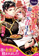 騎士団長のお気に召すまま