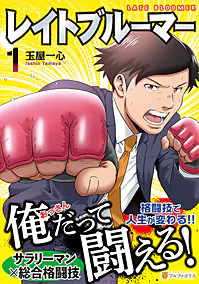 レイトブルーマー１