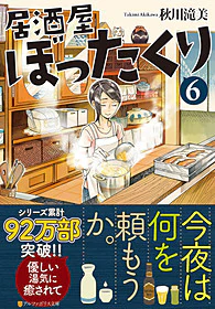 居酒屋ぼったくり６