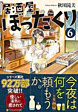 居酒屋ぼったくり６