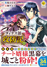 ダィテス領攻防記４