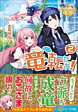 竜転だお！２