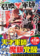 召喚軍師のデスゲーム２