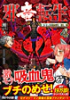 邪竜転生４