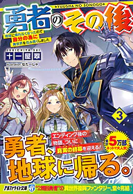勇者のその後３
