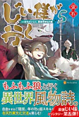 じい様が行く５
