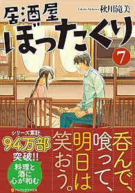 居酒屋ぼったくり７