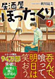 居酒屋ぼったくり７