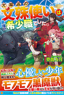 欠陥品の文殊使いは最強の希少職でした。