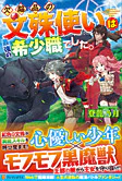 欠陥品の文殊使いは最強の希少職でした。