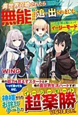 異世界召喚されたら無能と言われ追い出されました。