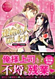 運命の人、探します！