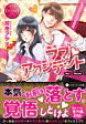 ラブ・アクシデント