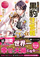 黒豹注意報７