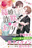 結婚詐欺じゃありません！