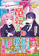 竜転だお！３