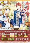 今回の人生はメイドらしい