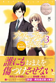 ナチュラルキス＋３