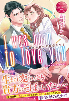 I was born to love you