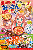 異世界に飛ばされたおっさんは何処へ行く？７