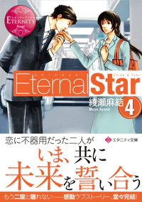 Eternal Star4