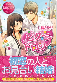 ビタードロップ