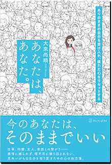 あなたは、あなた。